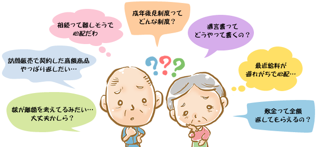 日常生活でのトラブル・暮らしでのお困りごと