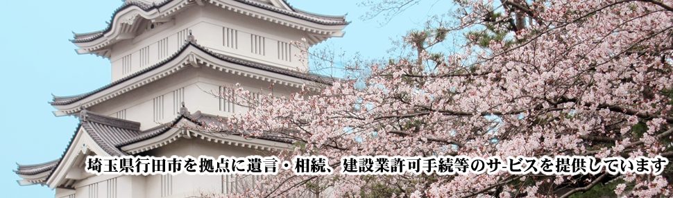 行政書士 荻原英夫事務所　メインイメージ